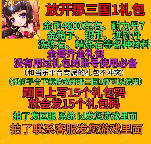 放开那三国礼包兑换码无效怎么办？三招解决失效问题