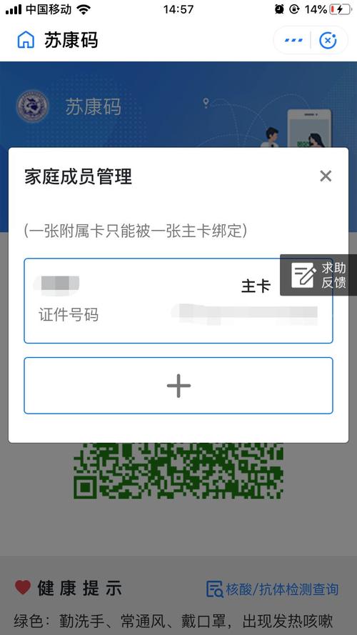 苏康码如何添加新成员不会出错？跟着做立刻学会！