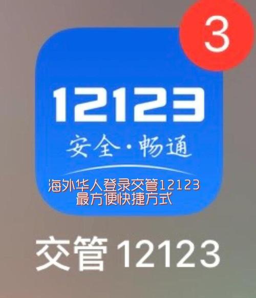 122交通网个人登录忘记密码怎么办？(找回方法详细图解)