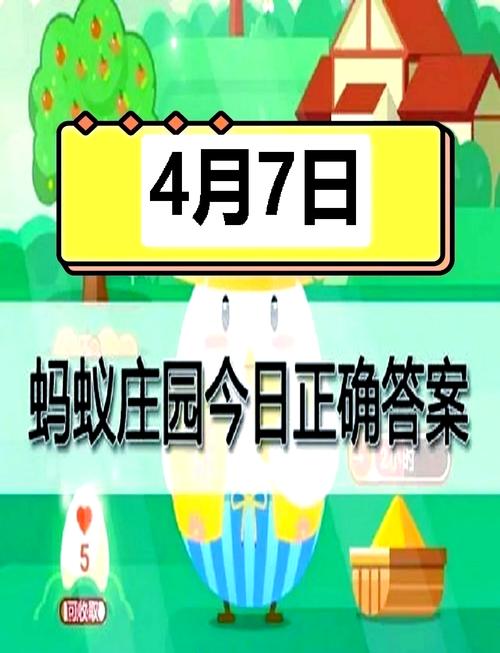 7月4日蚂蚁庄园答案是什么？最新答案快速查询方法！