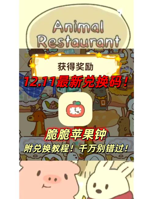 动物餐厅兑换码最新怎么领？(三招快速获取实用技巧)