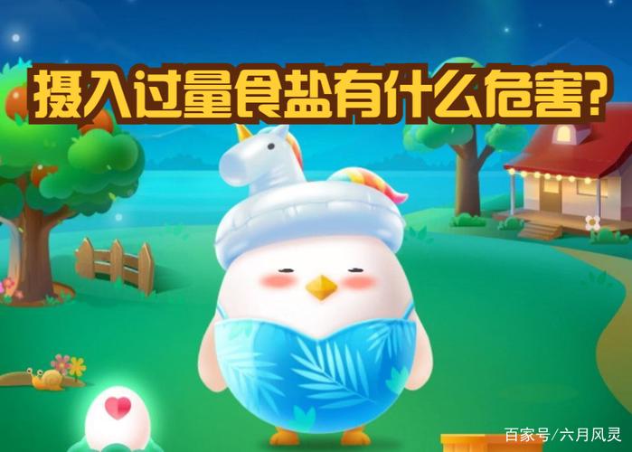 摄入过量食盐蚂蚁庄园该怎么办？(简单补救方法分享)