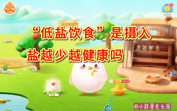 摄入过量食盐蚂蚁庄园该怎么办？(简单补救方法分享)