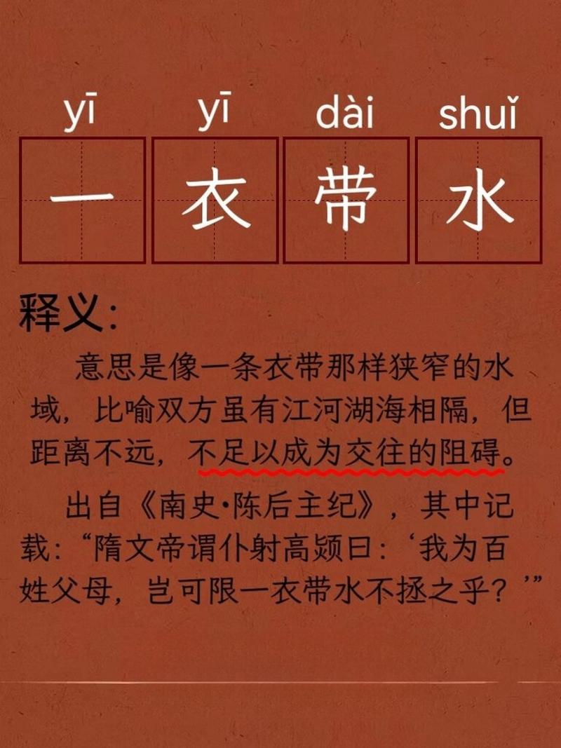 成语一衣带水的水是什么？中日地理文化解读