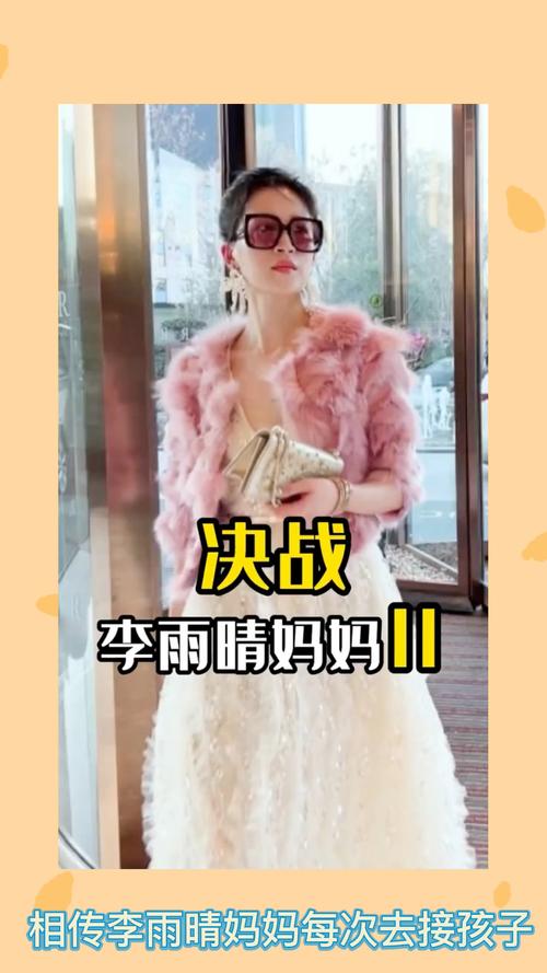 李雨晴妈妈是怎么回事？事件真相大揭秘快来看！