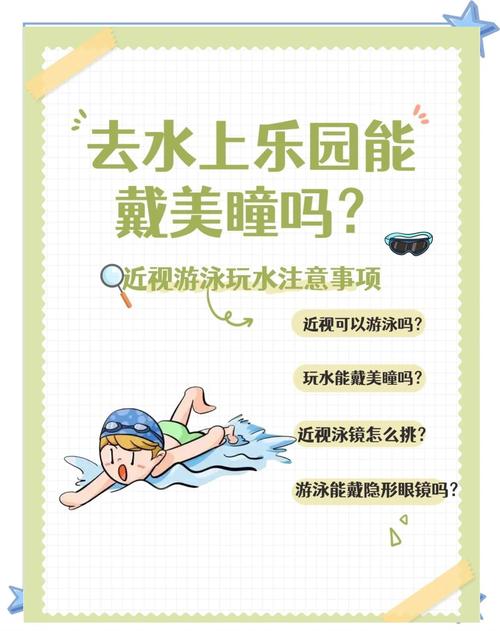 游泳时能带隐形眼镜怎么办？(试试这3步安全防护)