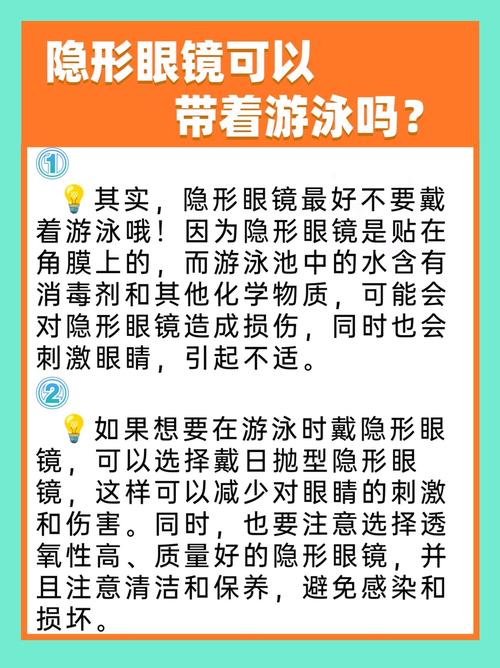 游泳时能带隐形眼镜怎么办？(试试这3步安全防护)