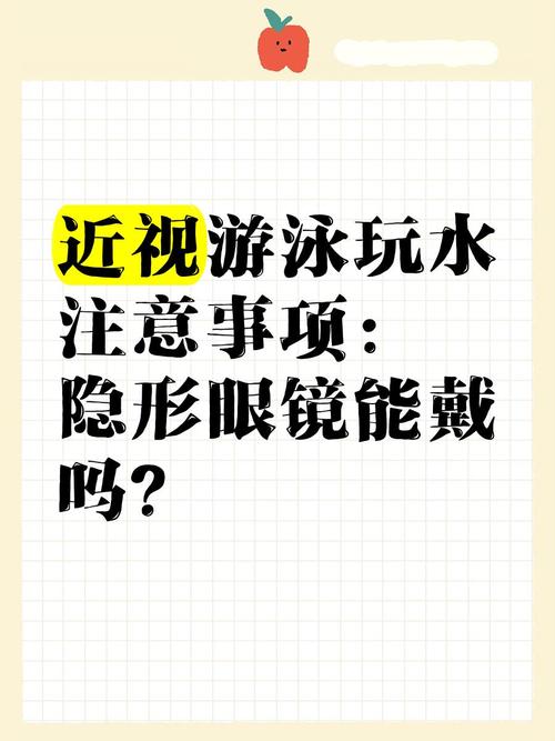 游泳时能带隐形眼镜怎么办？(试试这3步安全防护)