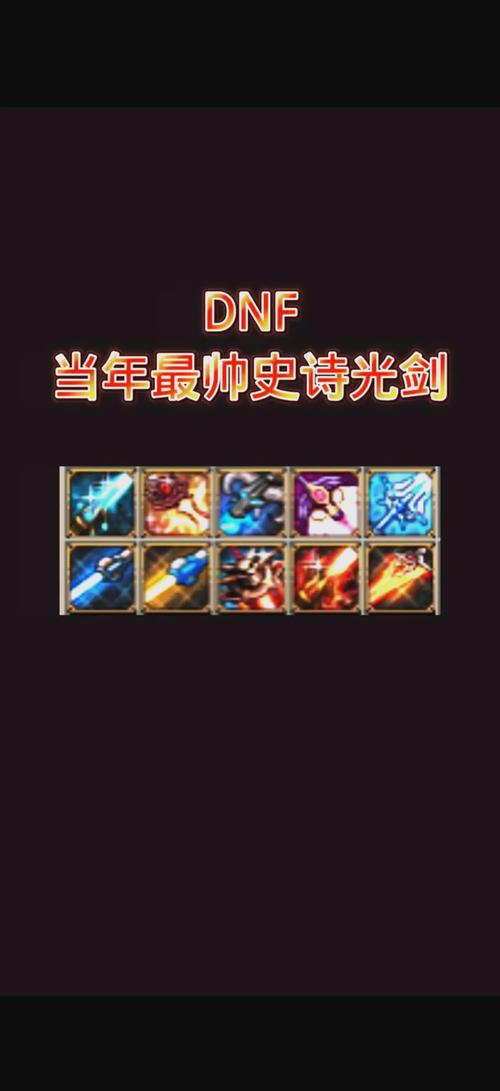 dnf剑豪武器2024排行TOP5，最新版本必收藏！