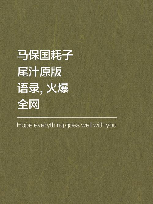 耗子尾汁与其他流行语区别在哪？(爆笑对比看点)