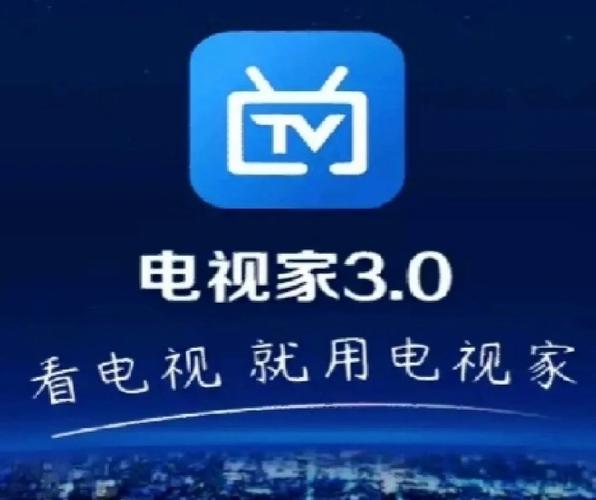 电视家3.0电视版安装包卡顿解决？(常见问题快速修复)