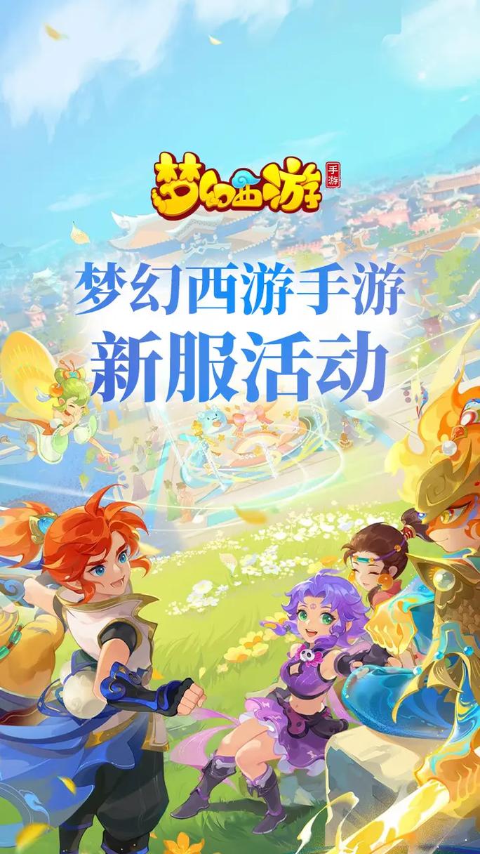 梦幻西游新角色什么时候出？玩家必看更新日程表！