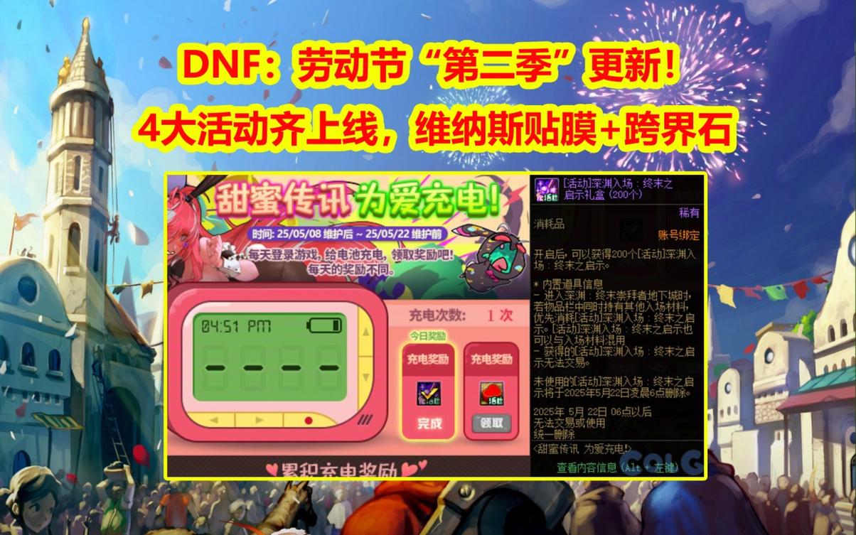 dnf2011劳动节礼包称号怎么用？附魔注意事项必看！