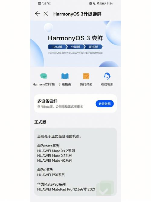 鸿蒙系统3.0正式版推送时间怎么查询？几步快速查更新方法