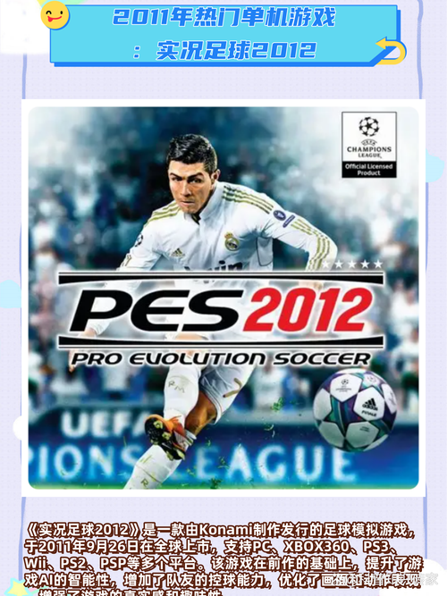 pes2012最新转会补丁怎么下载？(轻松五步搞定安装包)