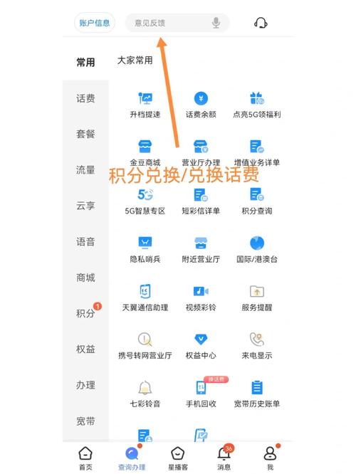 电信积分在哪里兑换话费？手把手教你手机快速操作