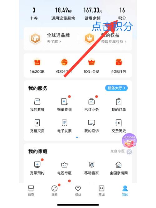 电信积分在哪里兑换话费？手把手教你手机快速操作