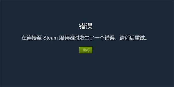 steam错误代码118是什么意思？新手必知FAQ问题解析！