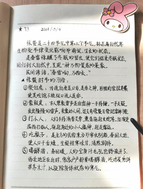 惊蛰中蛰字含义大揭秘！古人智慧的全解析！