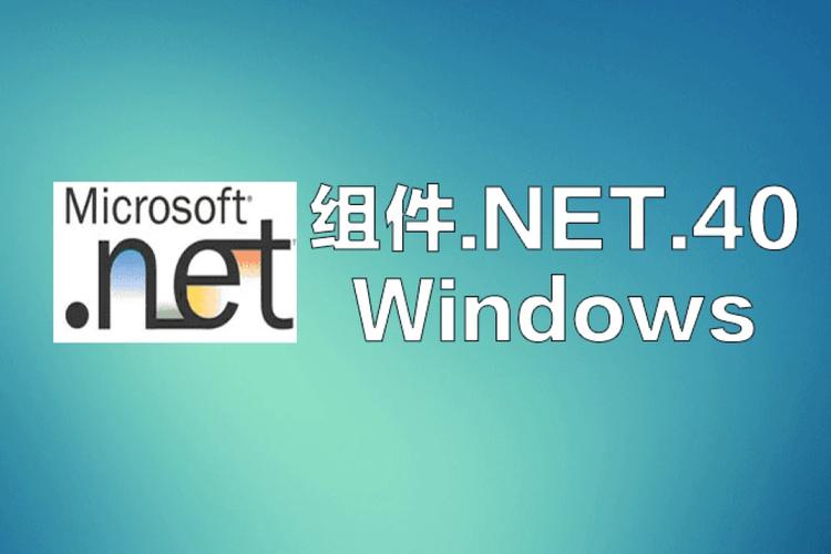 NET Framework v2.0还支持哪些系统 老旧电脑必备
