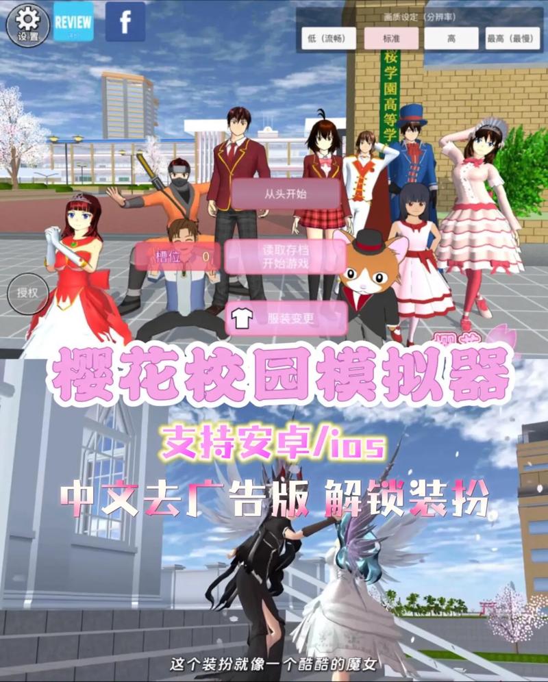 樱花校园模拟器中文版最新更新在哪下 安卓苹果下载全攻略