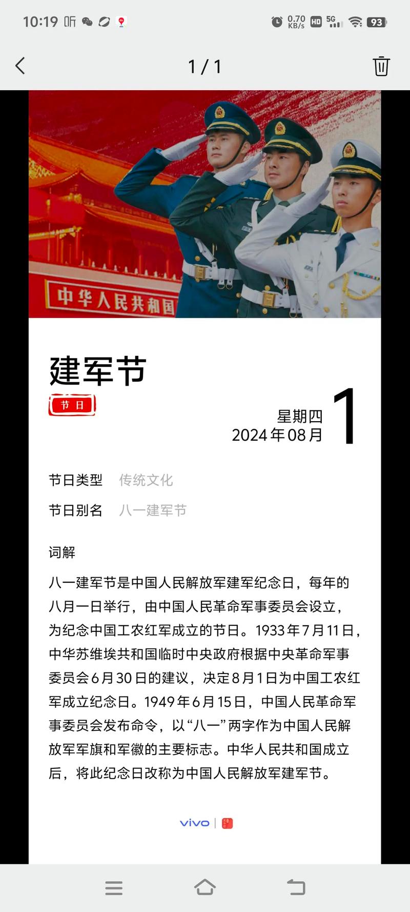 2022年建军节几周年庆祝？95年精华故事不容错过！