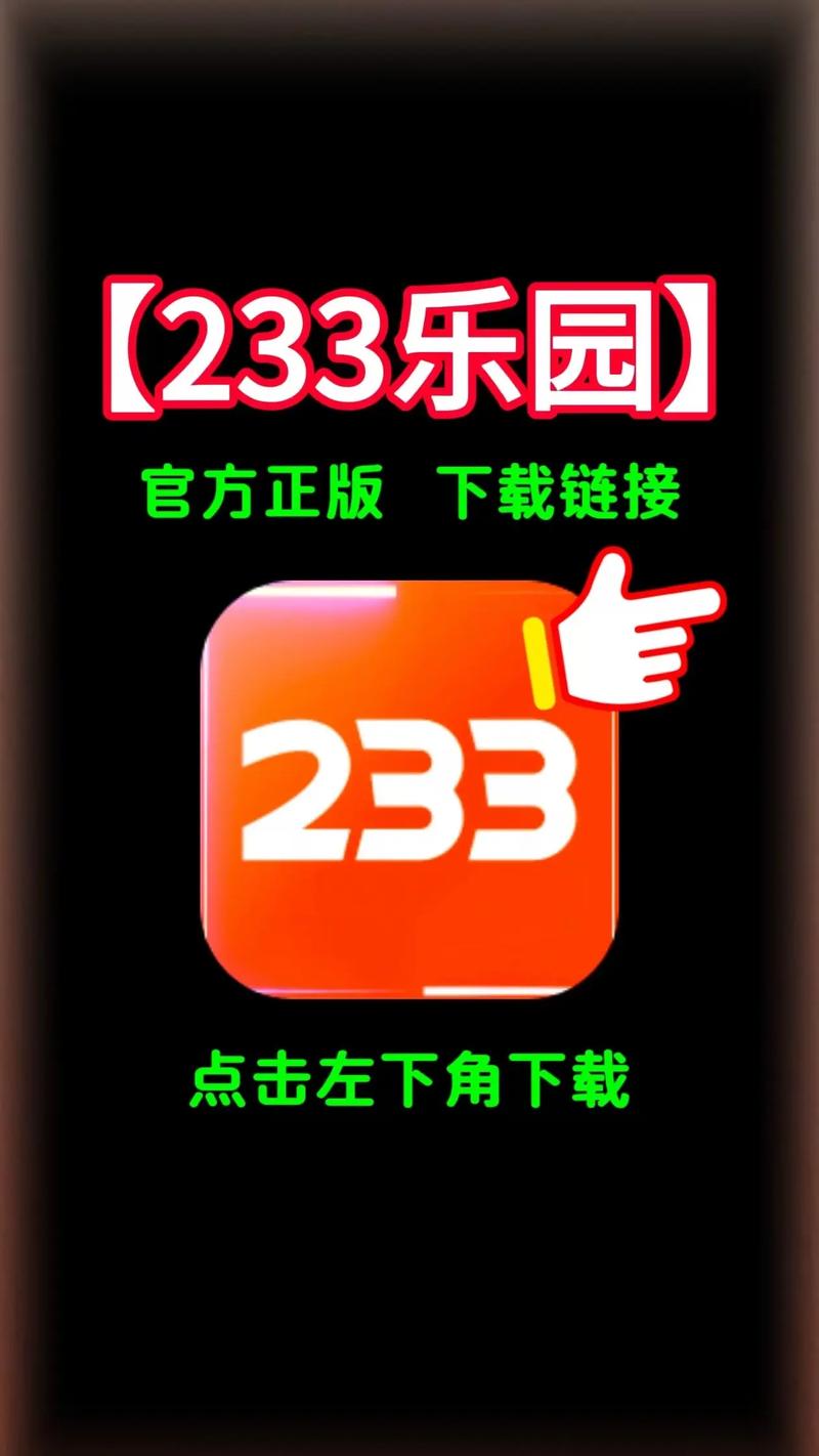 233乐园下载难吗？(详细教程一步到位不踩坑)