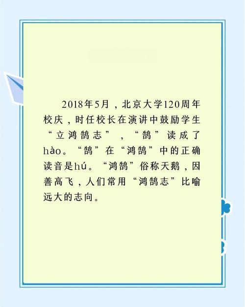 北大校长把鸿鹄读成鸿浩闹笑话？详细过程还原剖析！