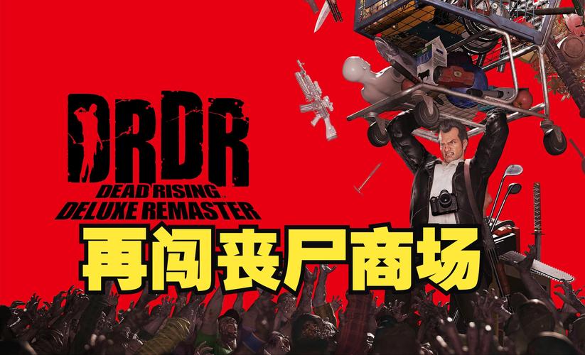 dead.rising.2怎么玩？5个技巧轻松通关攻略！