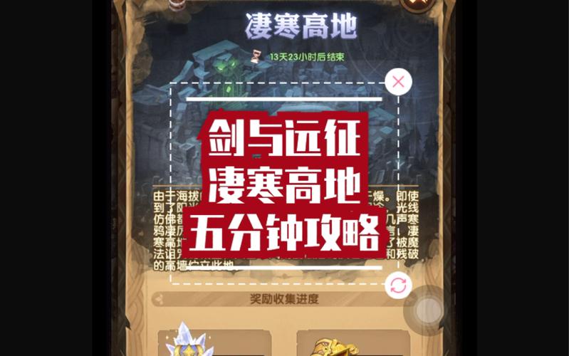 剑与远征奇境探险凄寒高地难不难打？(简单方法快速通关)