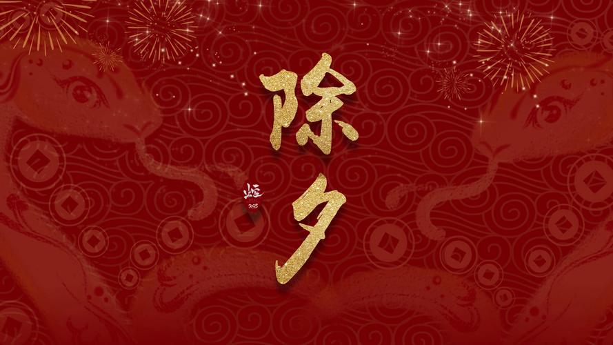 岁岁除夕总相聚打一字谜底是啥？有人错成山？