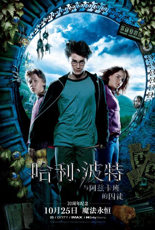 哈利波特与魔法石重映定档去哪看？推荐这几家热门电影院！