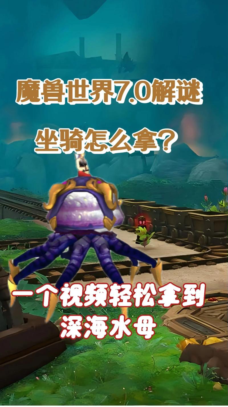 深海水母坐骑怎么获取？三步搞定超详细攻略分享