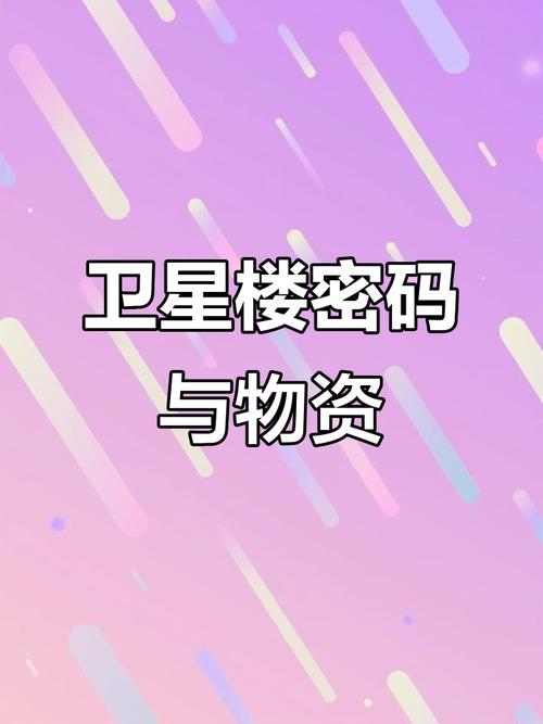 机场卫星楼密码有哪些？和平精英最新密码全解析