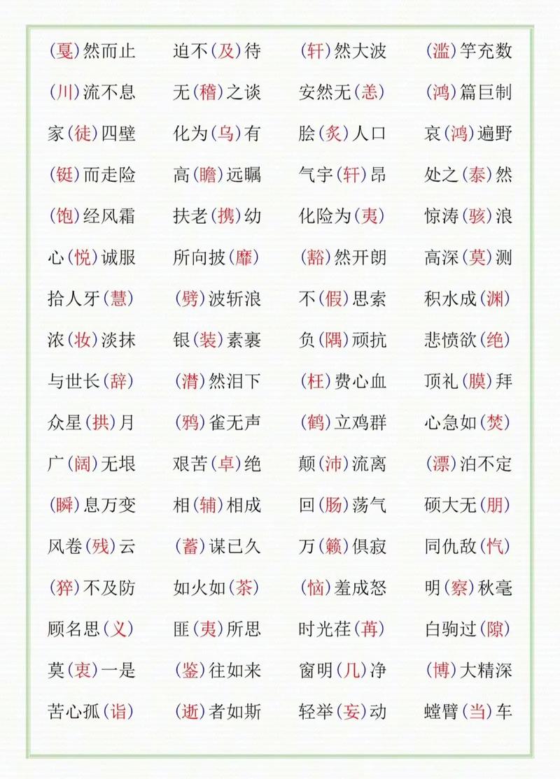 学成语必看找一找下列哪个成语用对了实战练习题