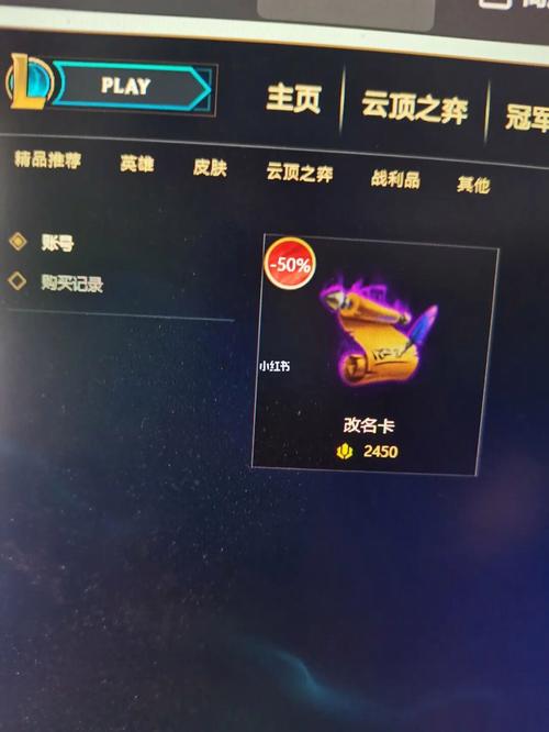 lol改名卡怎么买最快？手机电脑双端购买步骤全解析
