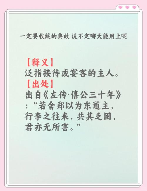 东道主的东道是什么意思？(一文搞懂历史由来和实际用法)