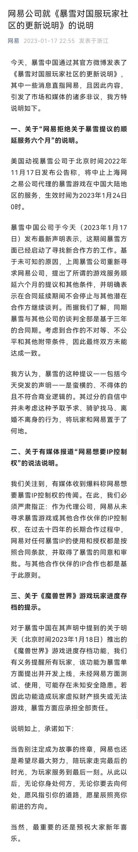 网易回应与暴雪停止合作：非常遗憾？5个原因深度揭秘