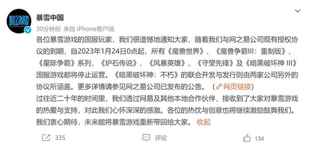 网易回应与暴雪停止合作：非常遗憾？5个原因深度揭秘