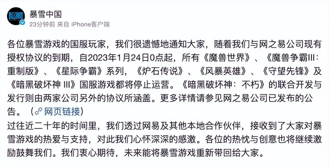 网易回应与暴雪停止合作：非常遗憾？5个原因深度揭秘