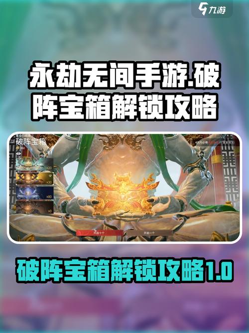 永劫无间破阵宝箱能开出啥？热门道具时装获取指南！