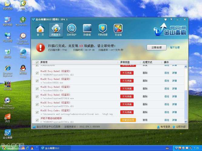 win32.troj.undef怎么删除？5步彻底清理详细指南！