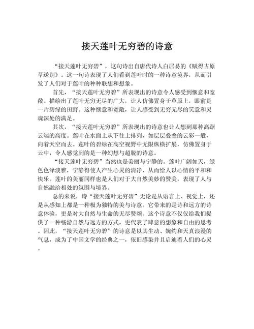 接天莲叶无穷碧描写的是哪个湖的谜底一文快速解读！
