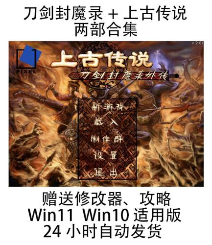 刀剑封魔录之上古传说攻略完整版有吗？全关卡流程一看就懂