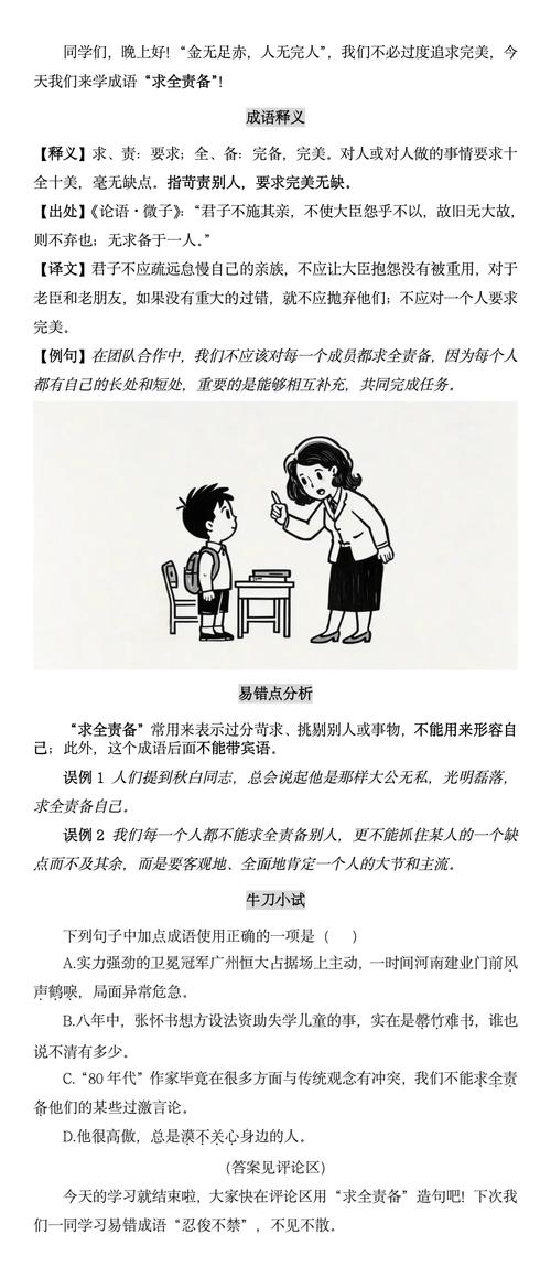 以下哪个成语与求全责备意思相近？行家教你怎么选答案！