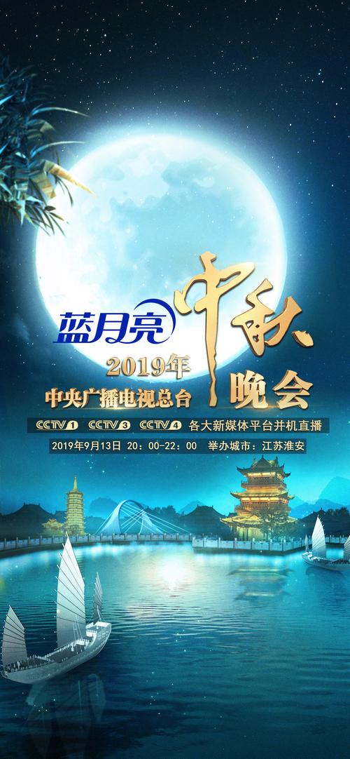 2019年中秋晚会节目单直播时间及频道(央视几点开播详细指南)