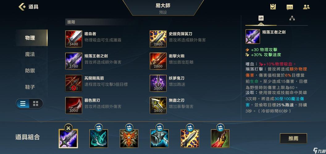 英雄联盟无极剑圣出装顺序怎么调整？灵活应对局势小窍门！