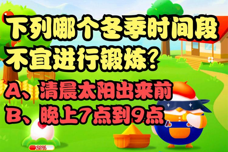蚂蚁庄园冬季时间段选哪个？达人分享实用技巧不踩坑！