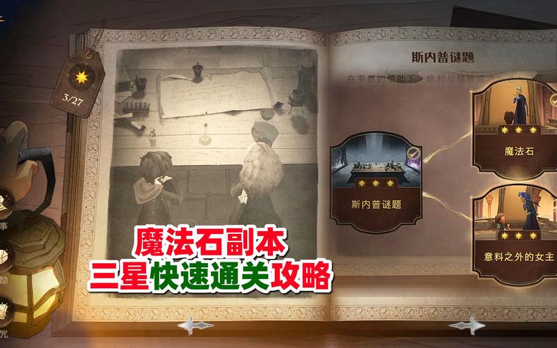 哈利波特无名之书副本通关秘诀(避开这三个陷阱轻松拿奖励)