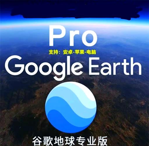 google地球最新版下载安装 教你简单几步轻松获取2024版